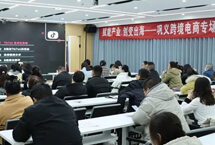 易賽諾鞏義跨境電商專場私享會(huì)