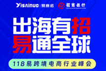 易賽諾云新品發(fā)布