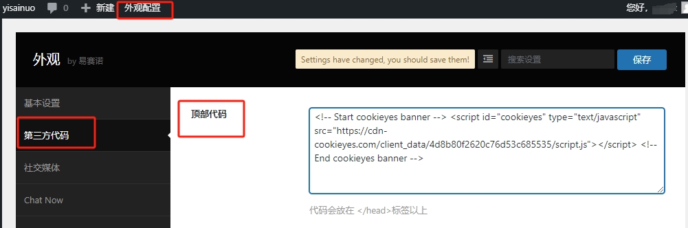 安裝cookieYes的操作步驟