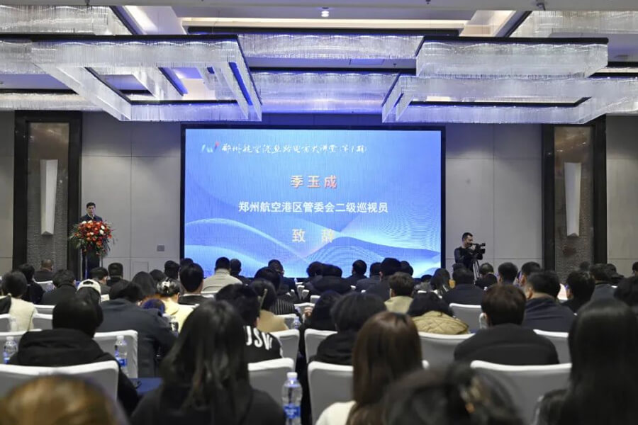 鄭州航空港區(qū)管理委員會二級巡視員季玉成致辭