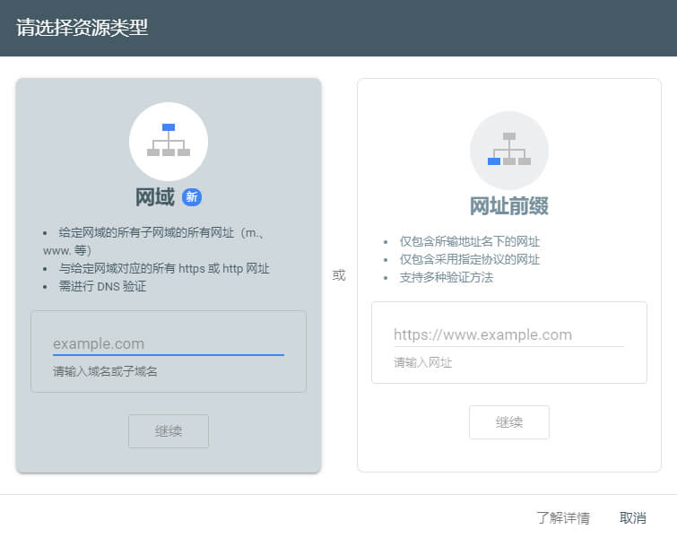 gsc添加需管理的網(wǎng)站資產(chǎn)