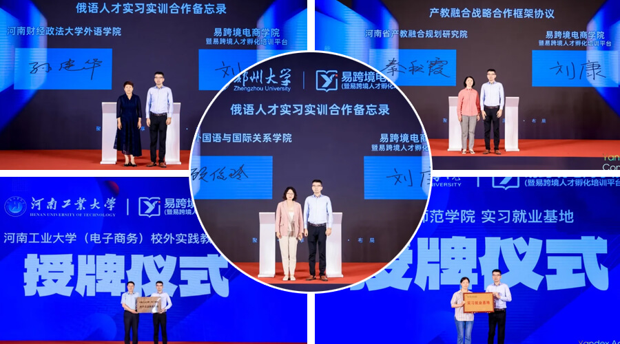 易賽諾高校合作與授牌儀式