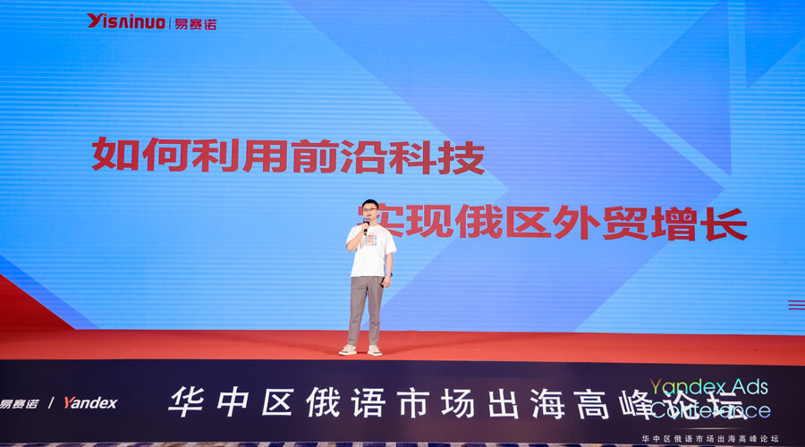 易賽諾俄語事業(yè)部運(yùn)營負(fù)責(zé)人李淵市場策略分享