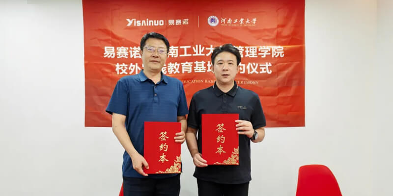 易賽諾與河南工業(yè)大學管理學院攜手共筑校企合作