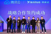 易賽諾與騰訊云強強聯(lián)合
